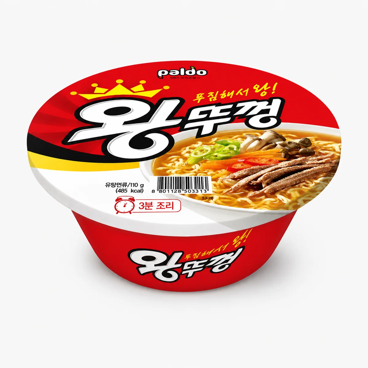 왕뚜껑 1